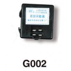 G002、雨刮間歇繼電器（JJD263A 200W)北方大客、桂林大域（扁四插）負控