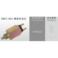 DMY-024倒車燈出口