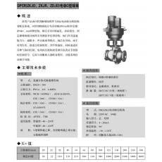 DPCR(ZKJO、ZKJR、ZDJO)電動O型球閥