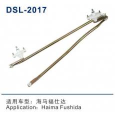 DSL-2017雨刮連動桿