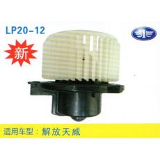 LP20-12 輕卡、農(nóng)用車 汽車暖風(fēng)電機