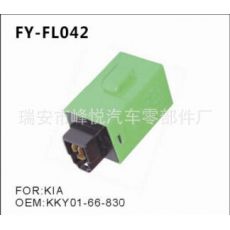 FY-FL042KIA起亞汽車專用閃光器