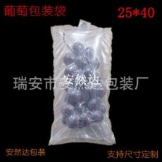 25*40葡萄袋中袋易碎品瓷器快遞打包保護緩沖包裝