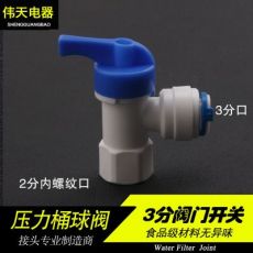 純水機壓力桶開關閥門 3分壓力桶球閥 凈水器配件