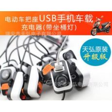 電子電動車USB手機車載充電器5V2A帶座桶燈配件