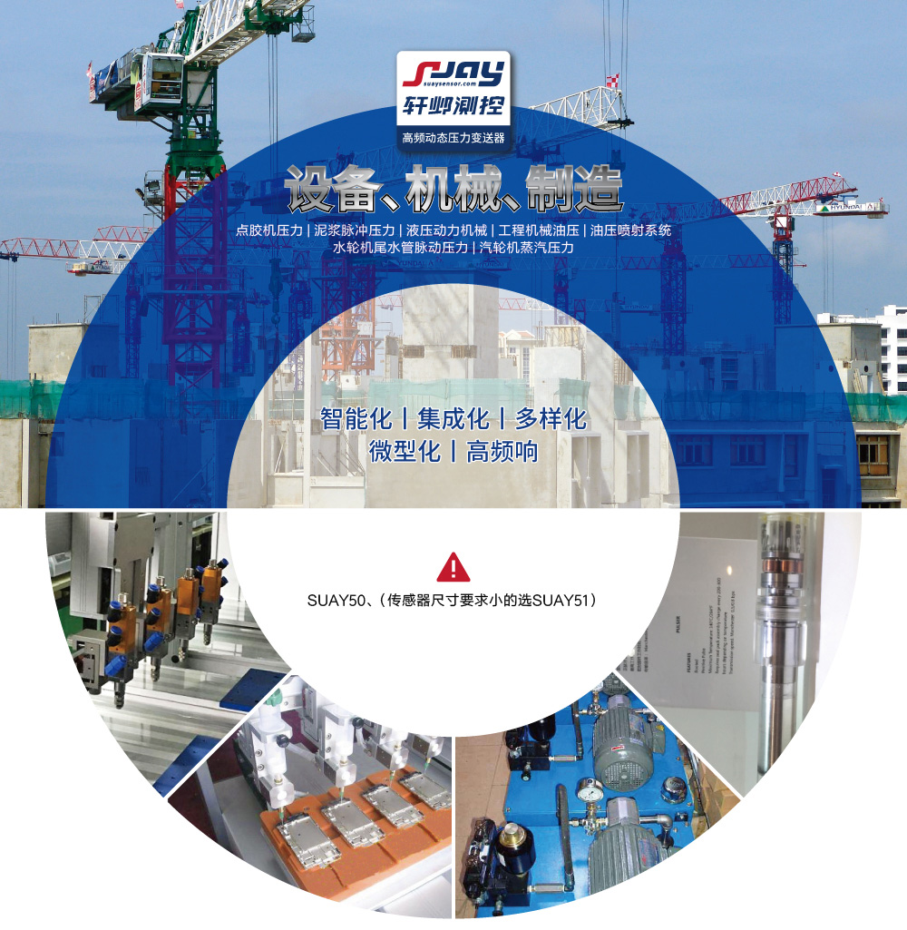 設(shè)備機(jī)械制造（點(diǎn)膠機(jī)、泥漿脈沖、液壓動力機(jī)械、工程機(jī)械）